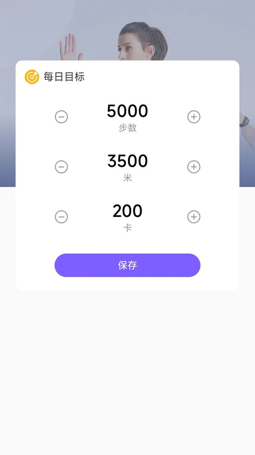 和曦計步器