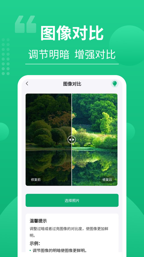 老相片修復器