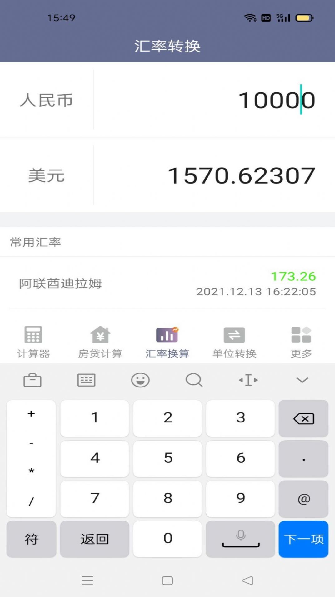 速霸計算器
