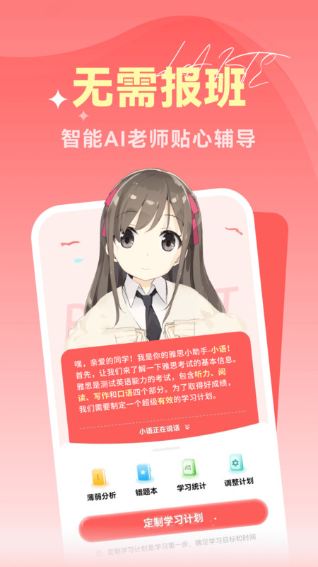 萊特雅思