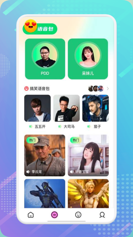 蘿莉變聲器