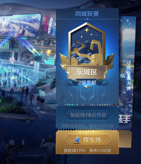 《王者榮耀》城市徽章獲得方法
