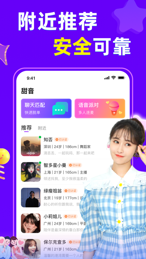 頂頂社交