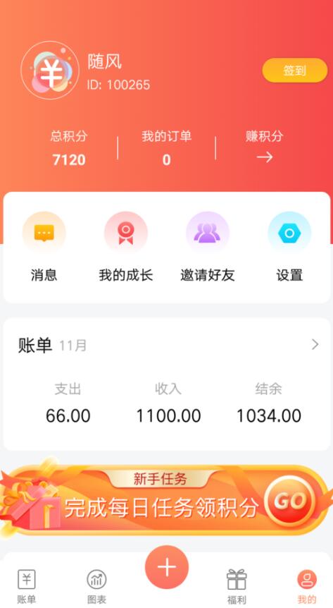 隨身記溫暖記賬