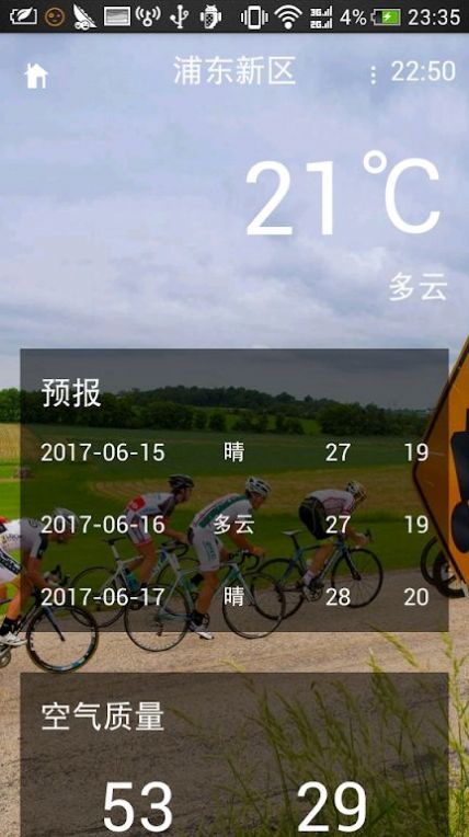 和樂(lè)天氣