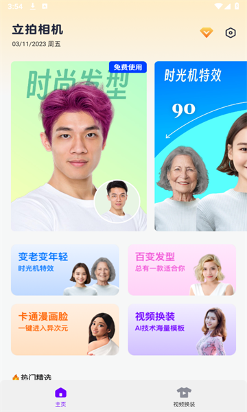 立拍相機