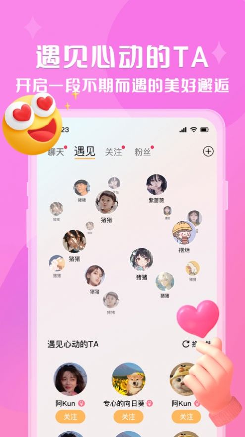 棋遇交友