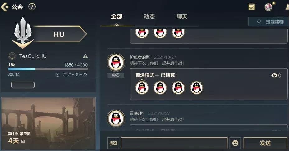 《英雄聯(lián)盟手游》公會(huì)系統(tǒng)玩法指南介紹