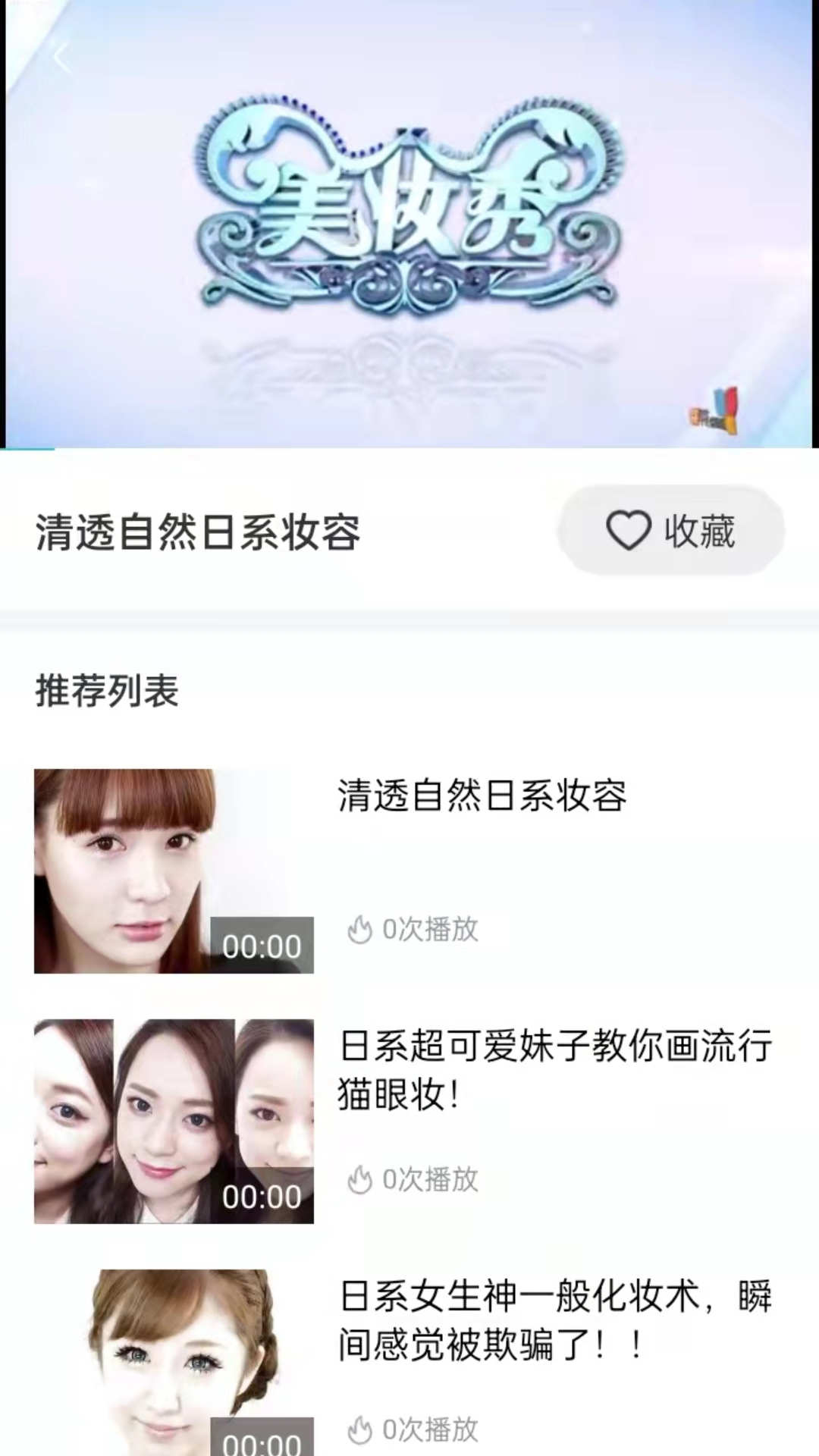 美妝達人秀