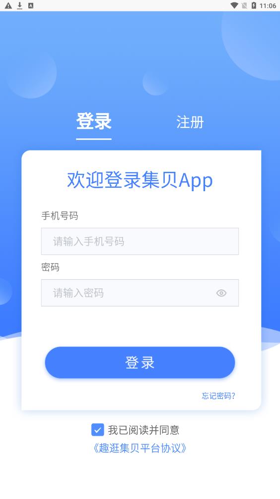 趣逛集貝