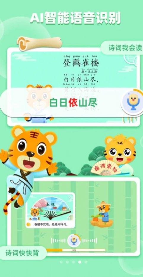 貝樂虎古詩