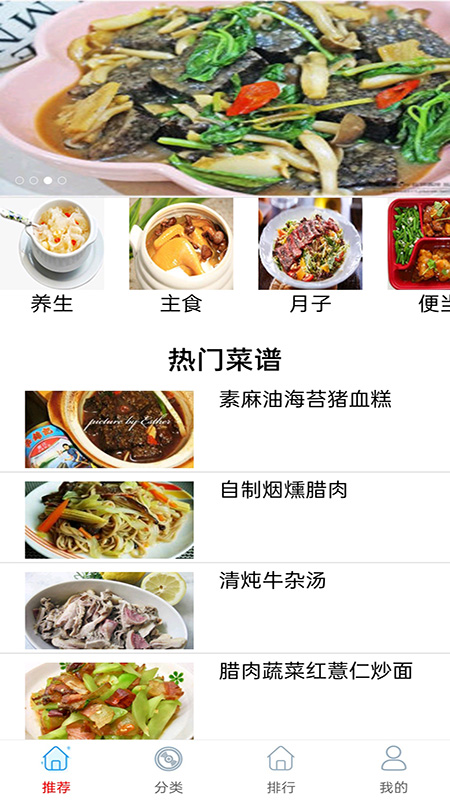 廚房美食寶典大全