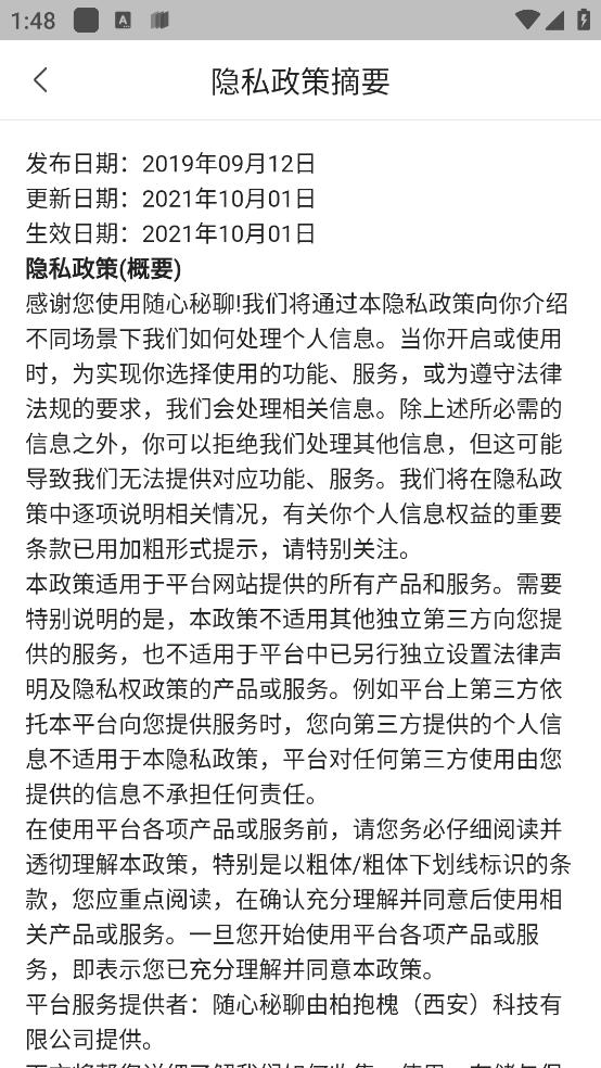 隨心秘聊