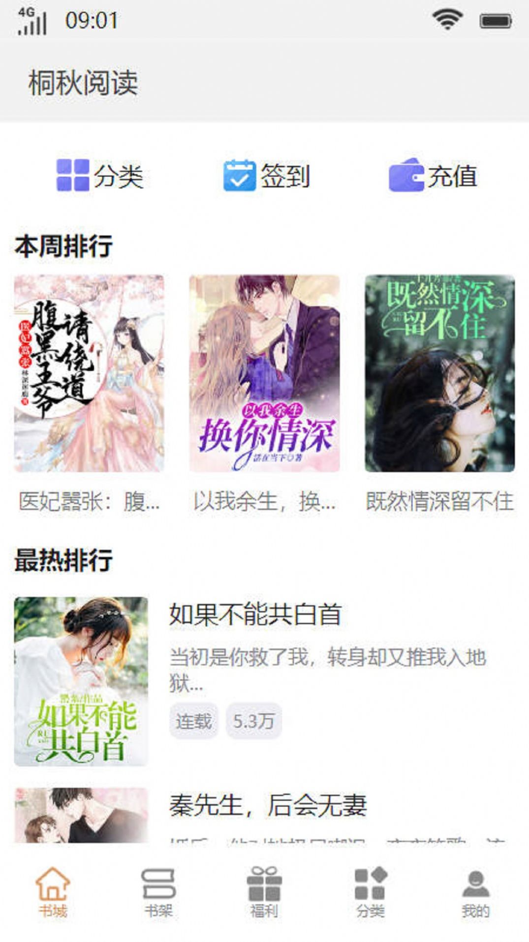 桐秋閱讀
