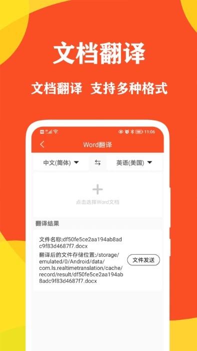 對話翻譯大師