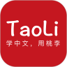 TaoLi學習