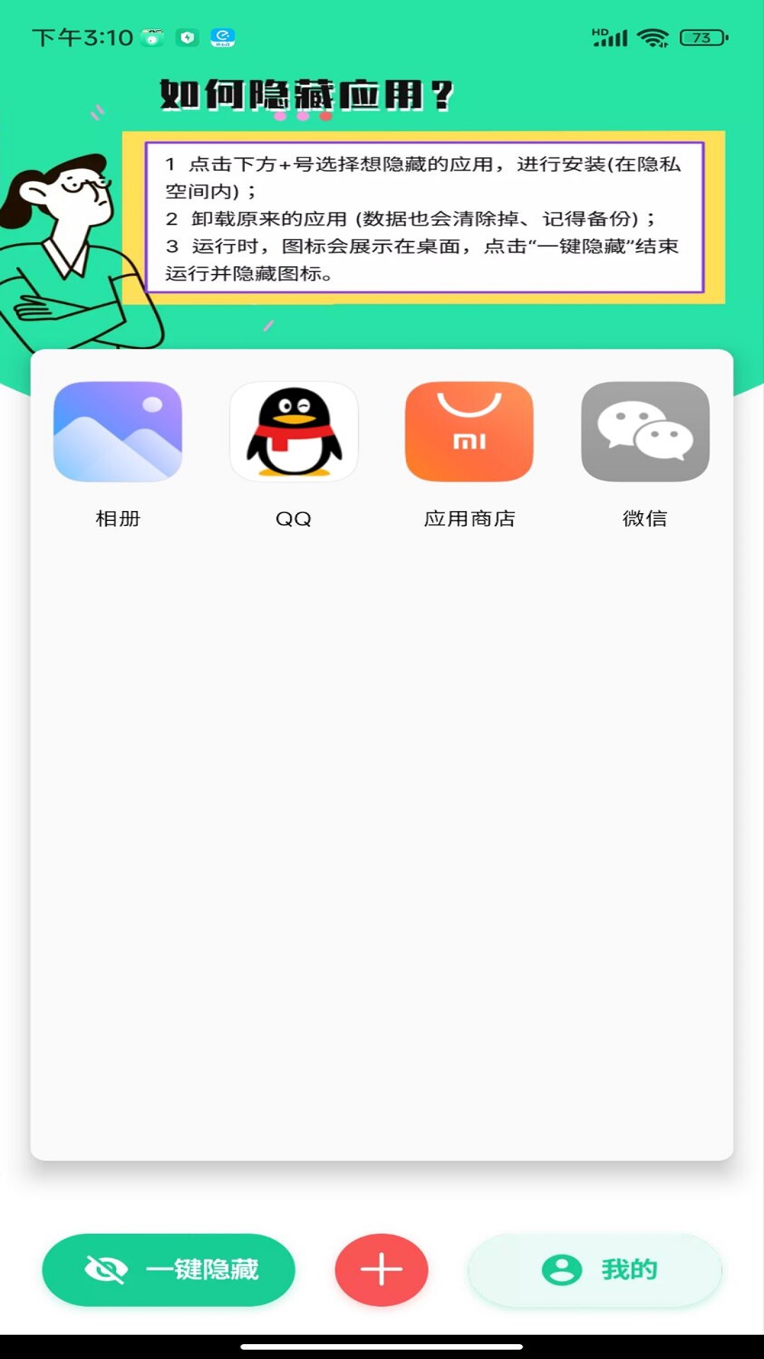 悟空隱藏應(yīng)用大師