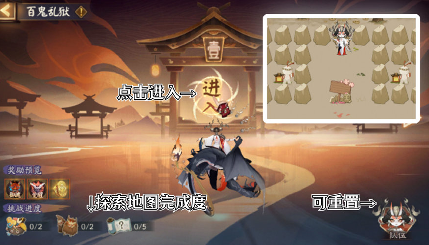 《陰陽師》不朽之目活動攻略