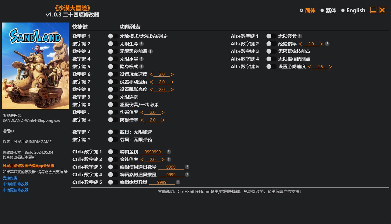 《沙漠大冒險》v1.0.3二十四項修改器風靈月影版