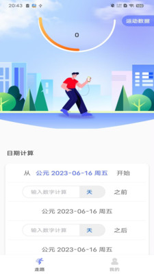 火火計(jì)步