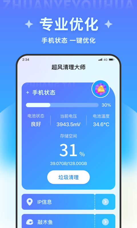 超風清理大師