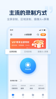 小虎錄屏
