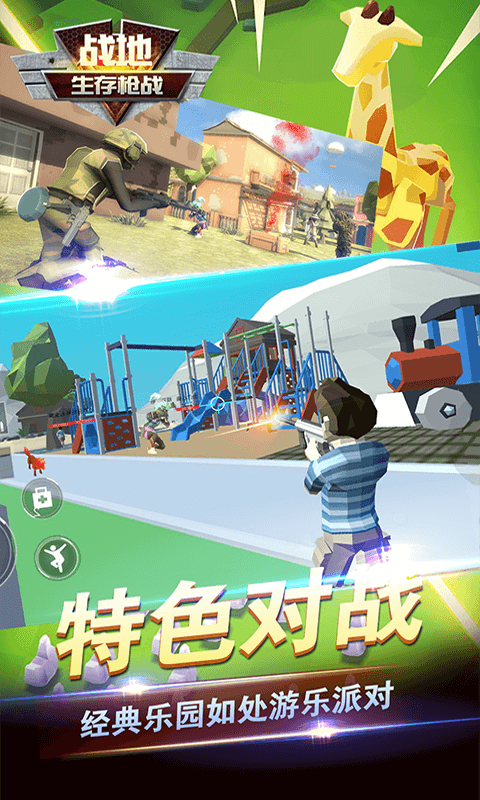 戰(zhàn)地生存槍戰(zhàn)