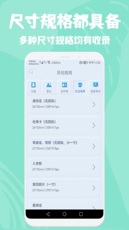 電子證件照片制作