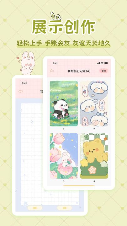 星星手賬