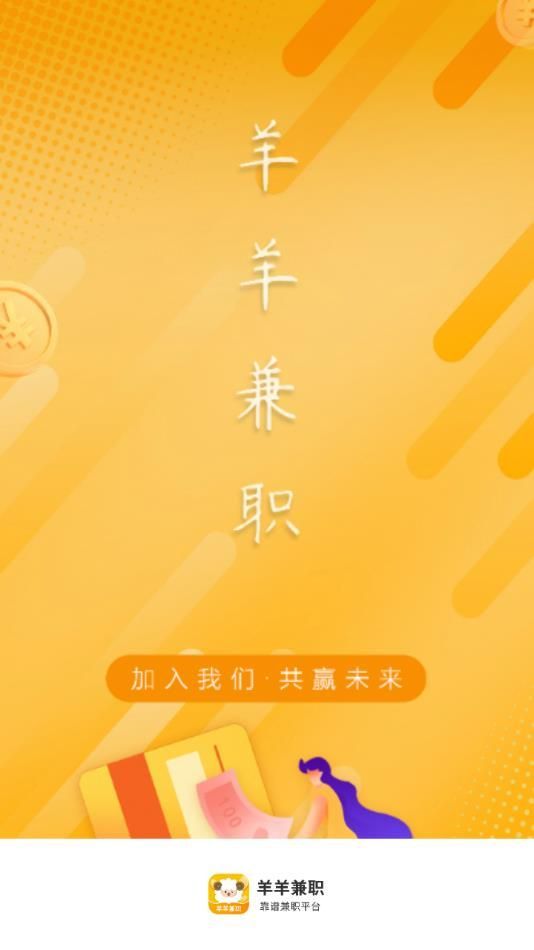 羊羊兼職