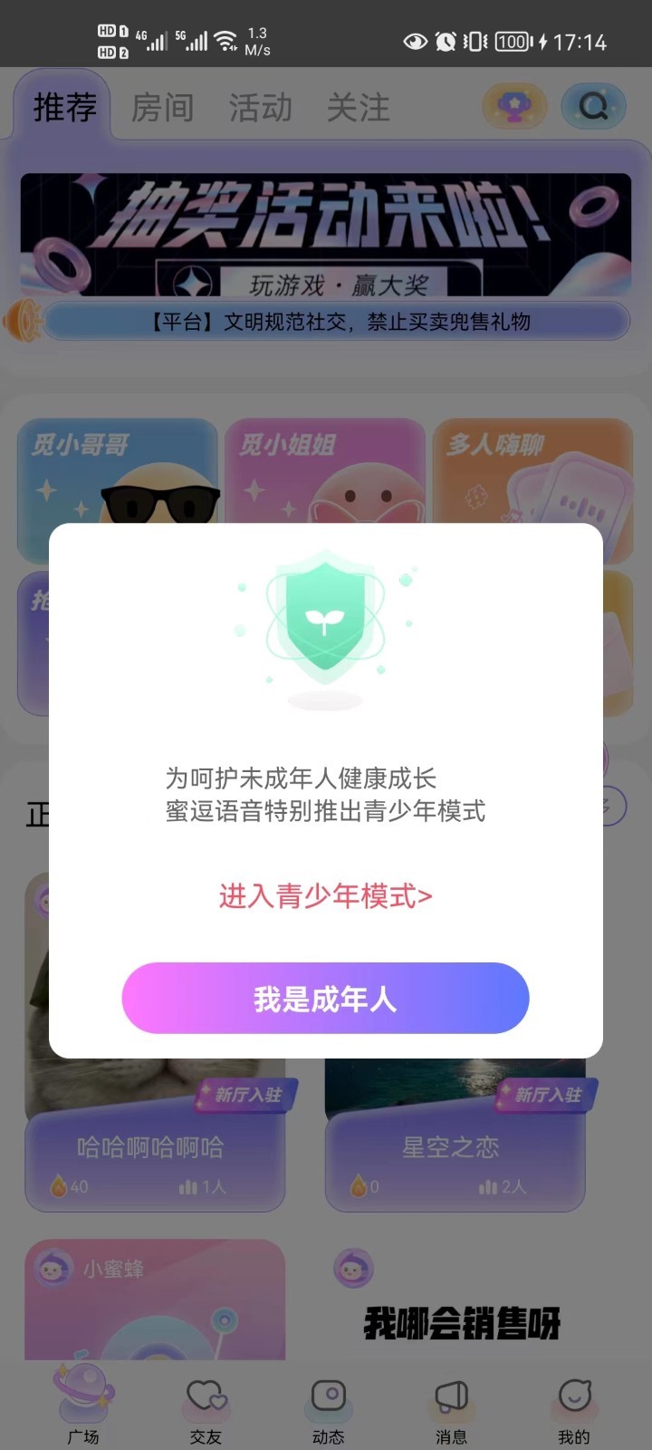 蜜逗語音