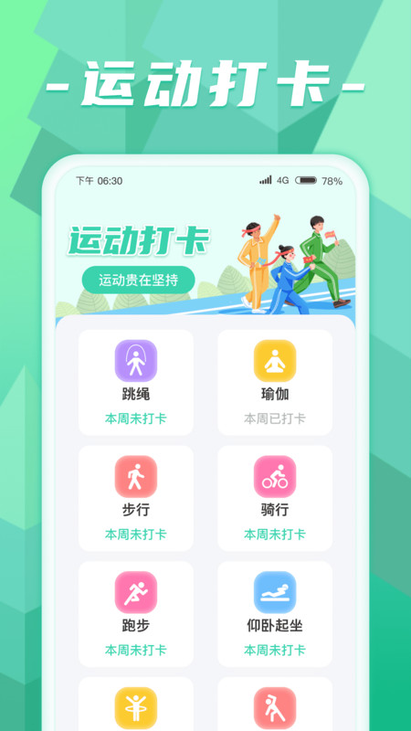計(jì)步小超人