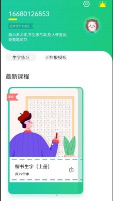 寫字課寫字
