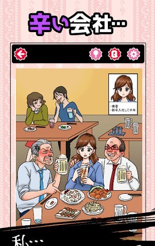 被討厭的女人