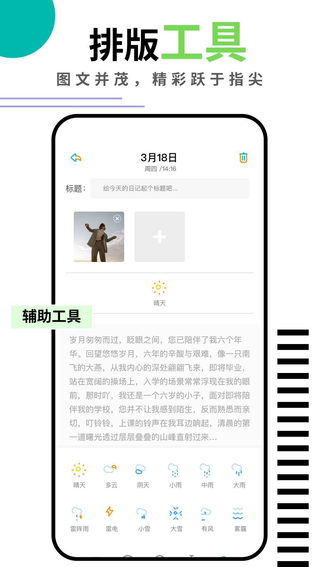 錢記日記