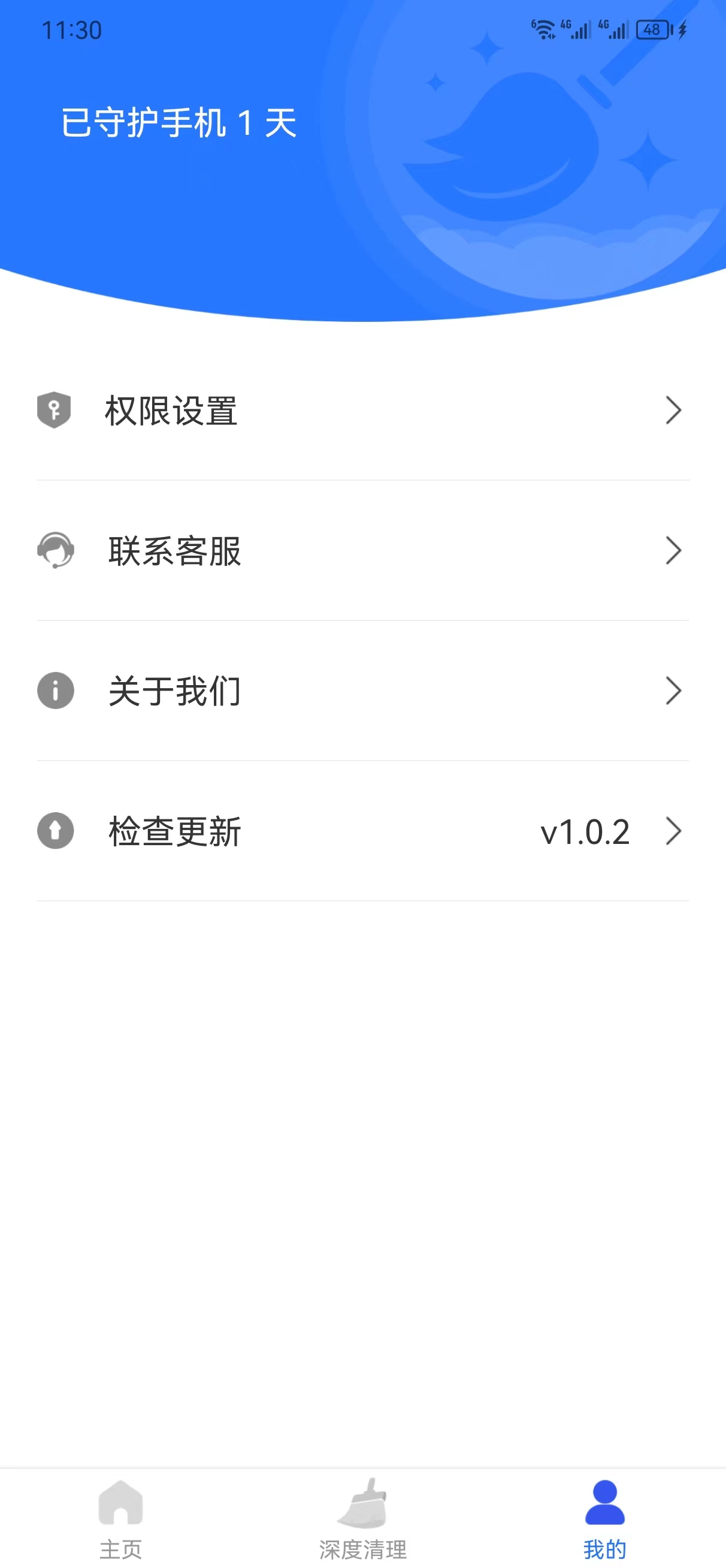 暢捷手機(jī)清理