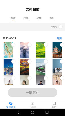 智能手機(jī)工具箱