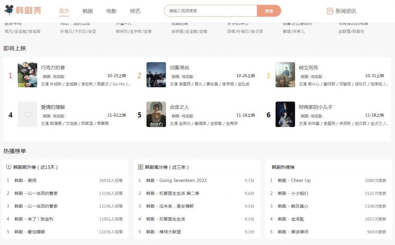 韓劇殼
