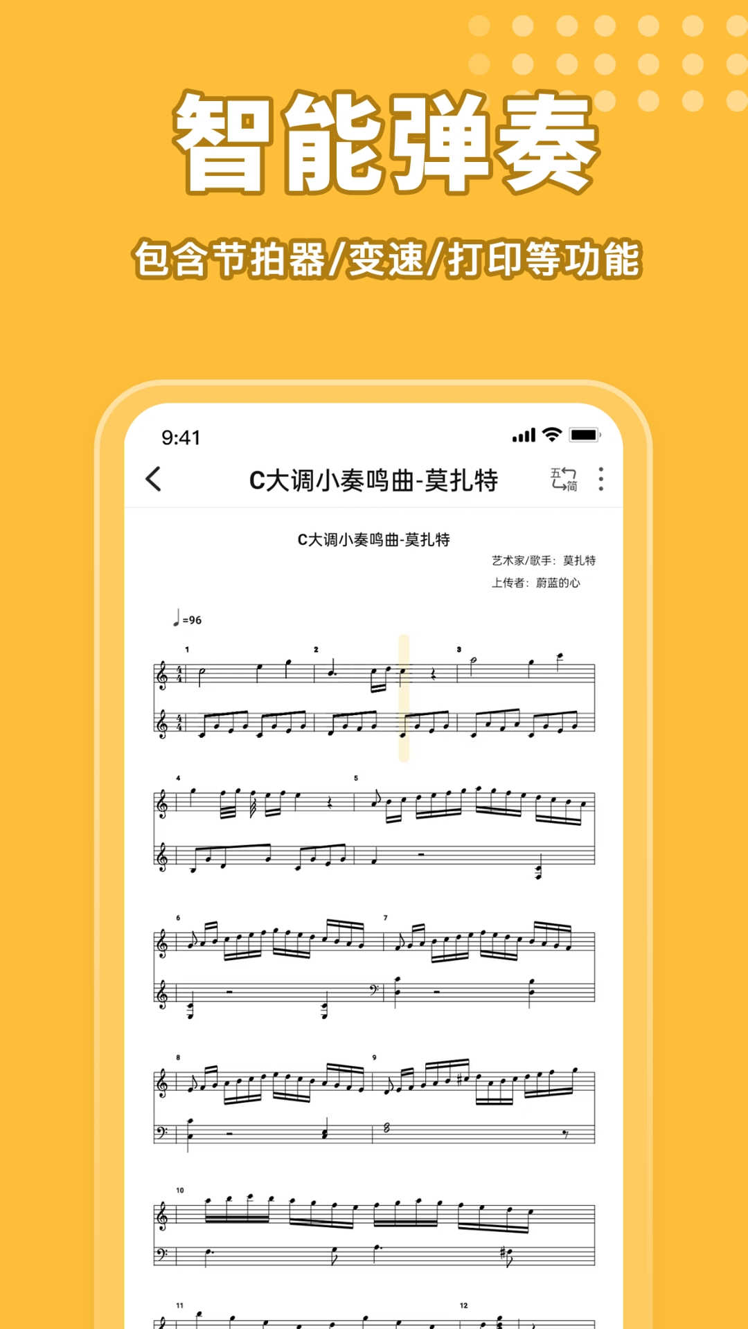 歌譜通