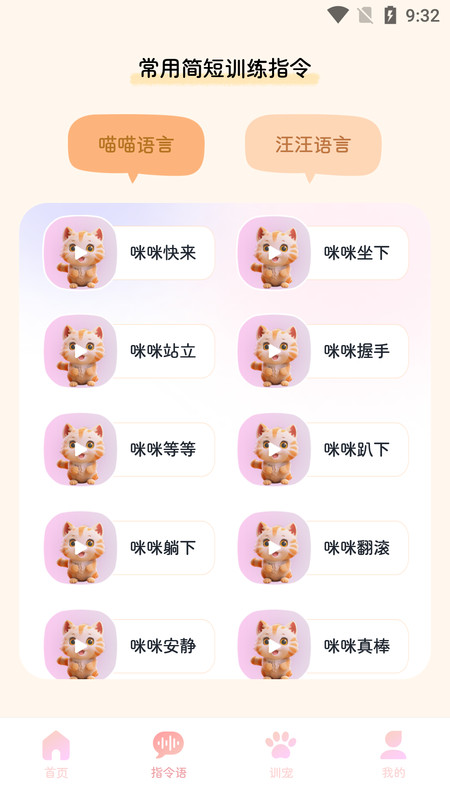 旺旺貓狗翻譯器