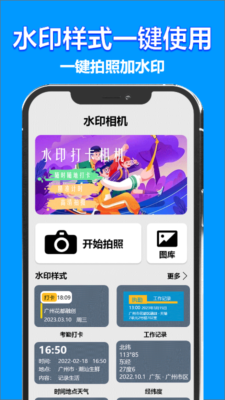 水印打卡時(shí)間地點(diǎn)相機(jī)