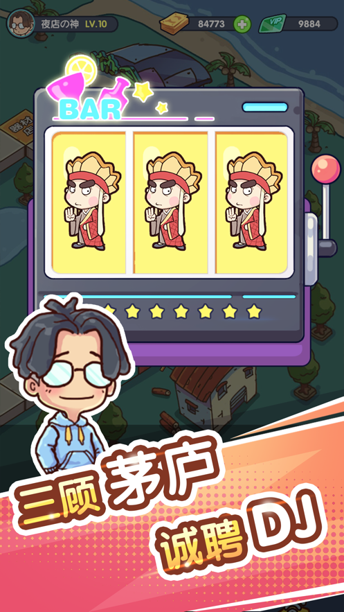 一起來蹦迪