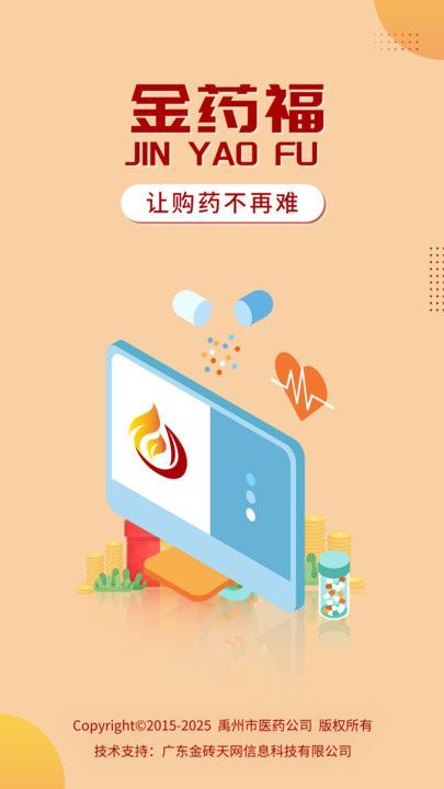 金藥福