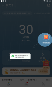 出行天氣預(yù)報