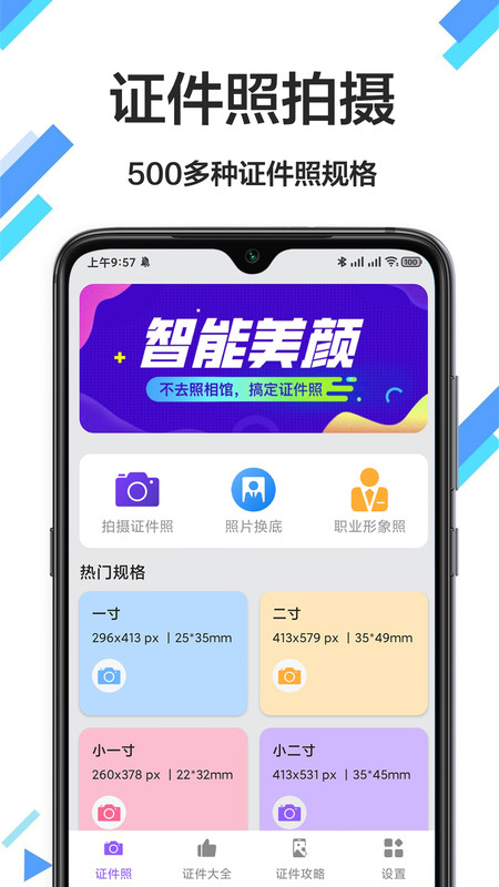 照片換底色