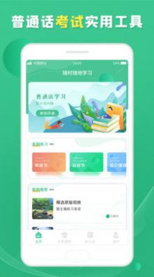 普通話測(cè)試學(xué)習(xí)