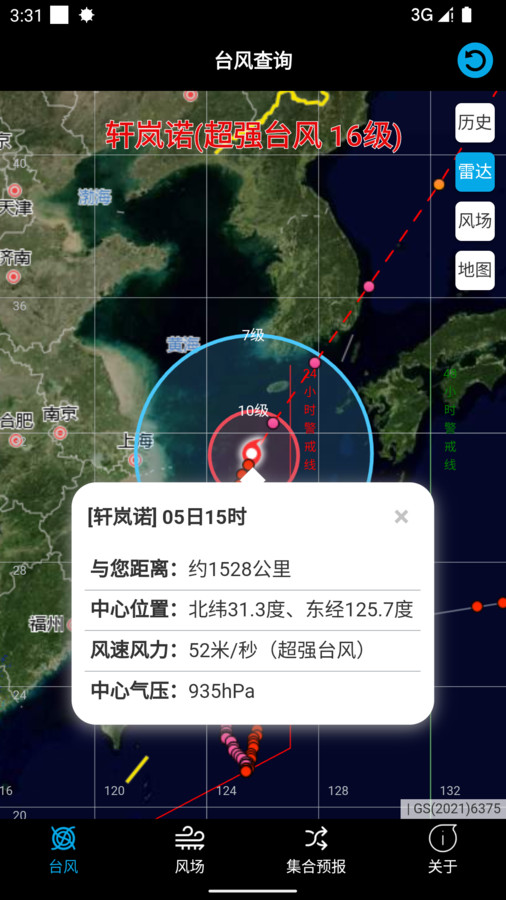 臺風路徑查詢極速版