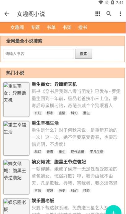 女趣閣小說