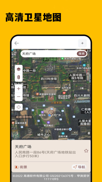 3D衛(wèi)星精準街景地圖
