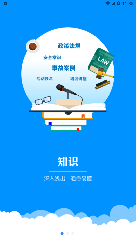 安全膠囊